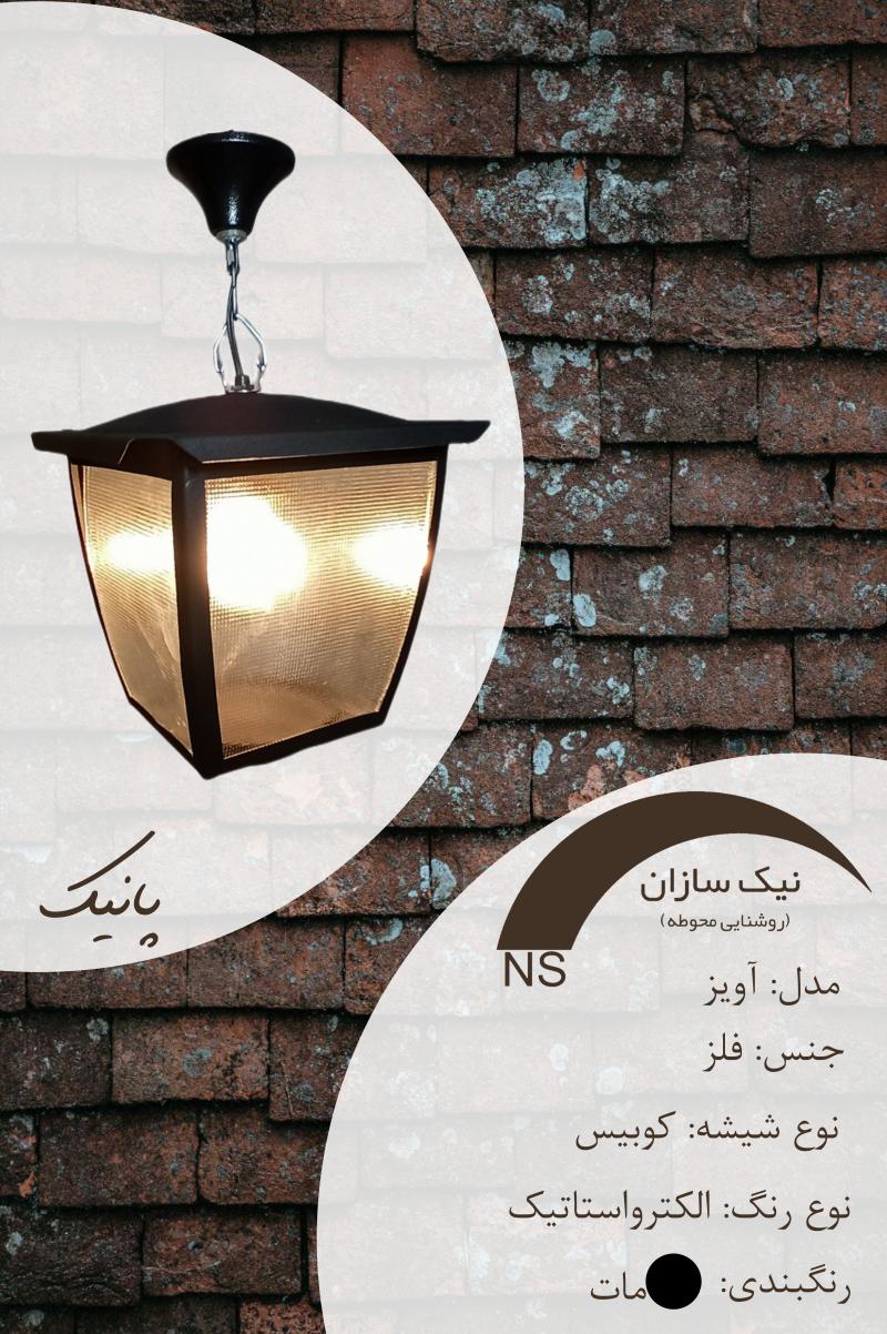 چراغ آویز مدل پانیک